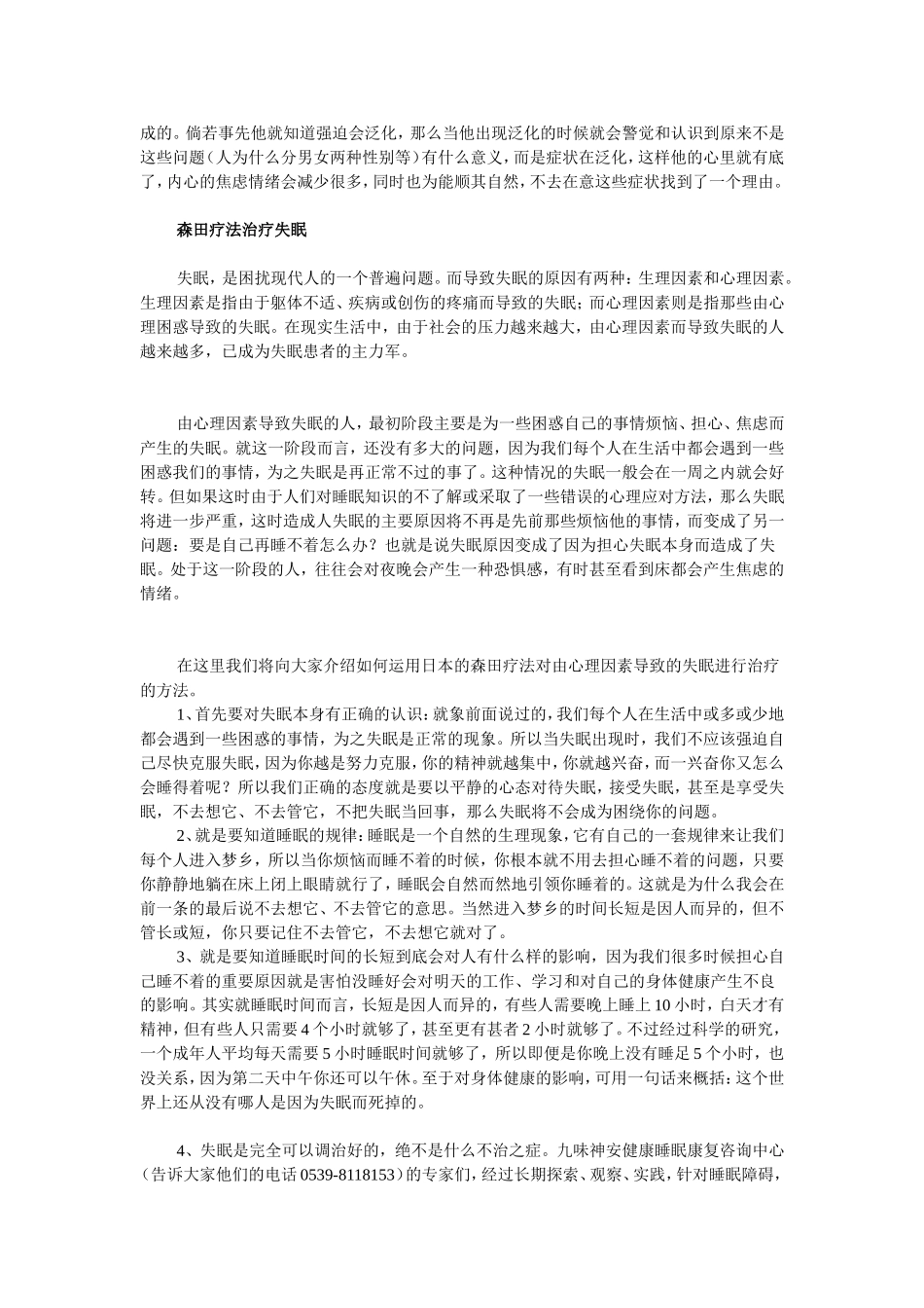 如何真正理解森田疗法的“顺其自然-”_第3页