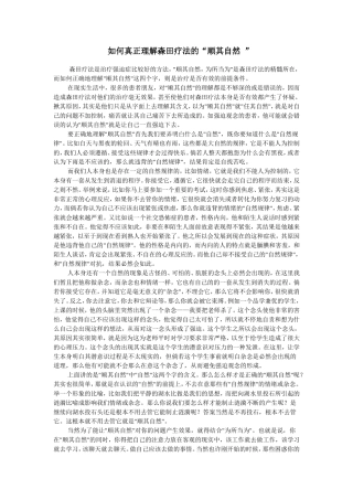 如何真正理解森田疗法的“顺其自然-”
