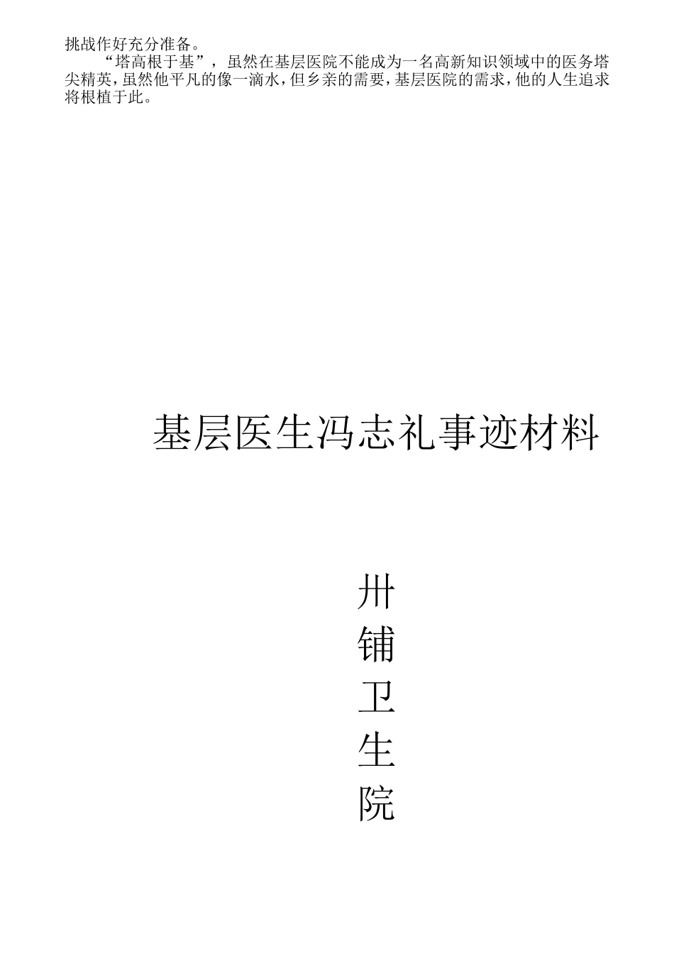 卫生院优秀医生事迹材料_第3页