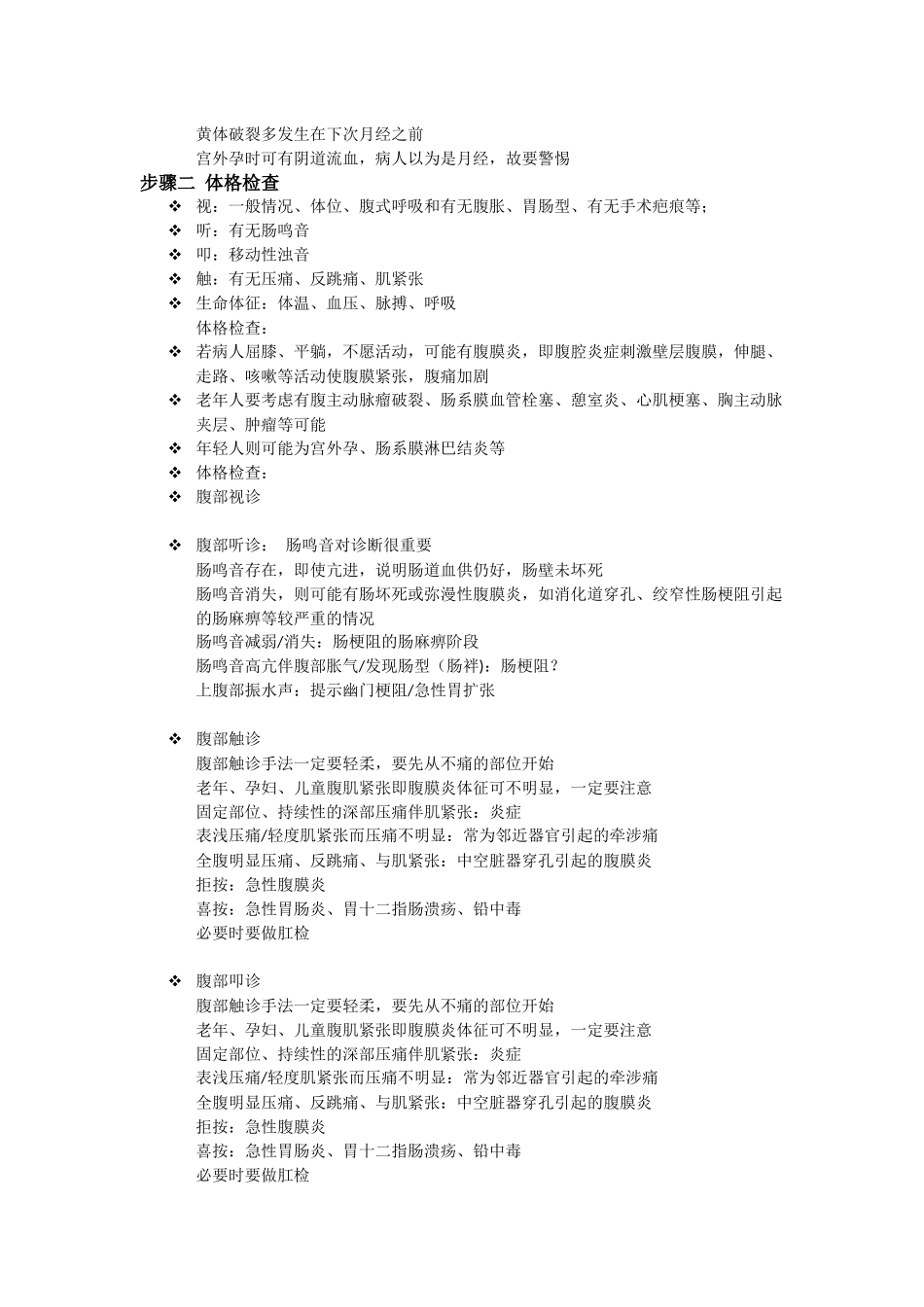 妇科急腹症诊治流程_第2页