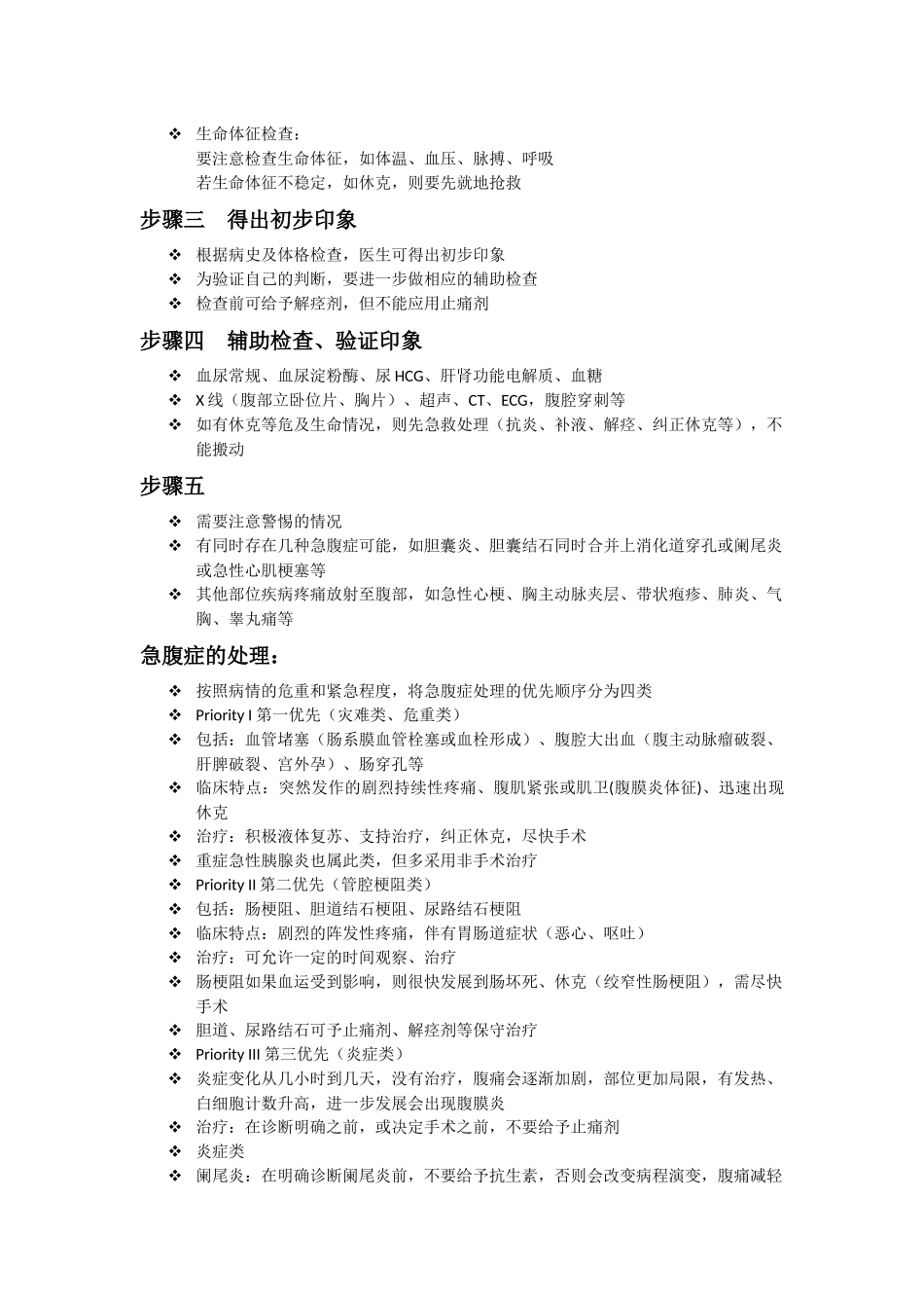妇科急腹症诊治流程_第3页