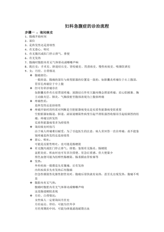 妇科急腹症诊治流程