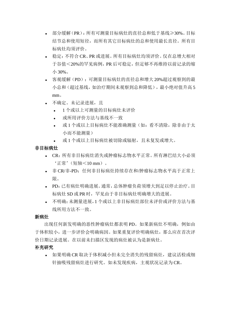 实体瘤的疗效评价标准(RECIST)_第3页