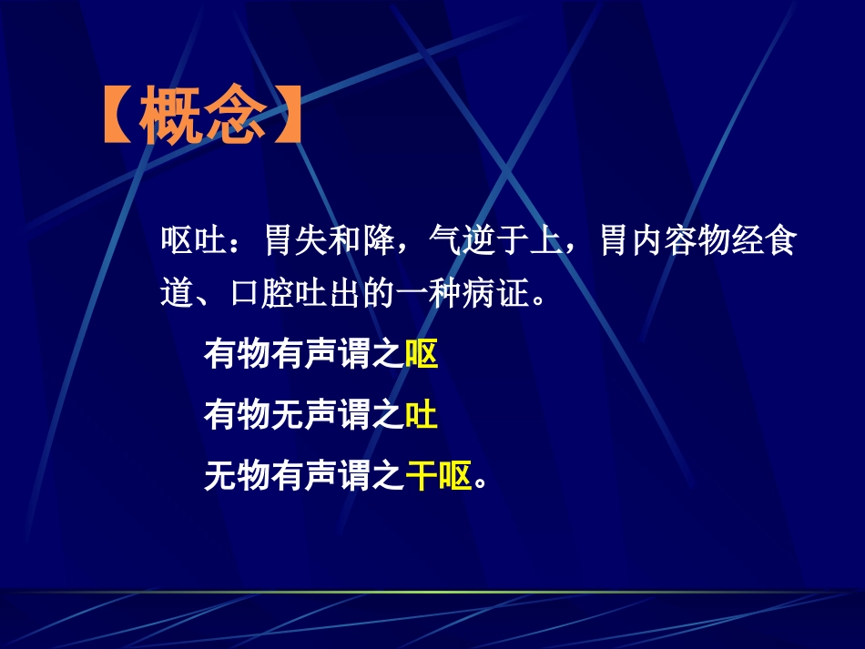 吐秦建增ppt---主治医师_第3页