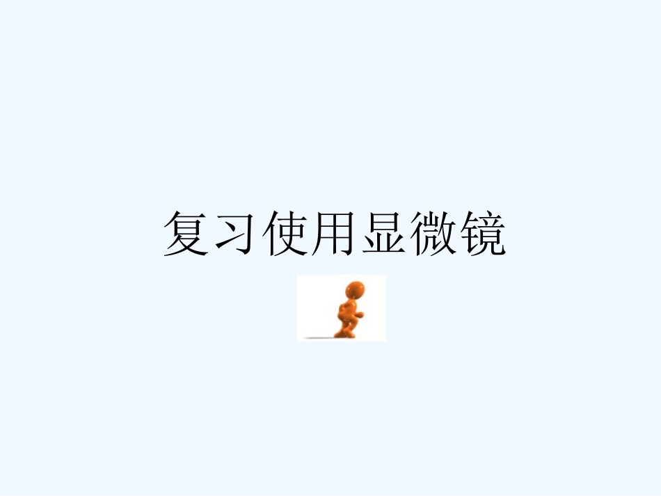 七上二单元一章二节观察植物细胞_第2页