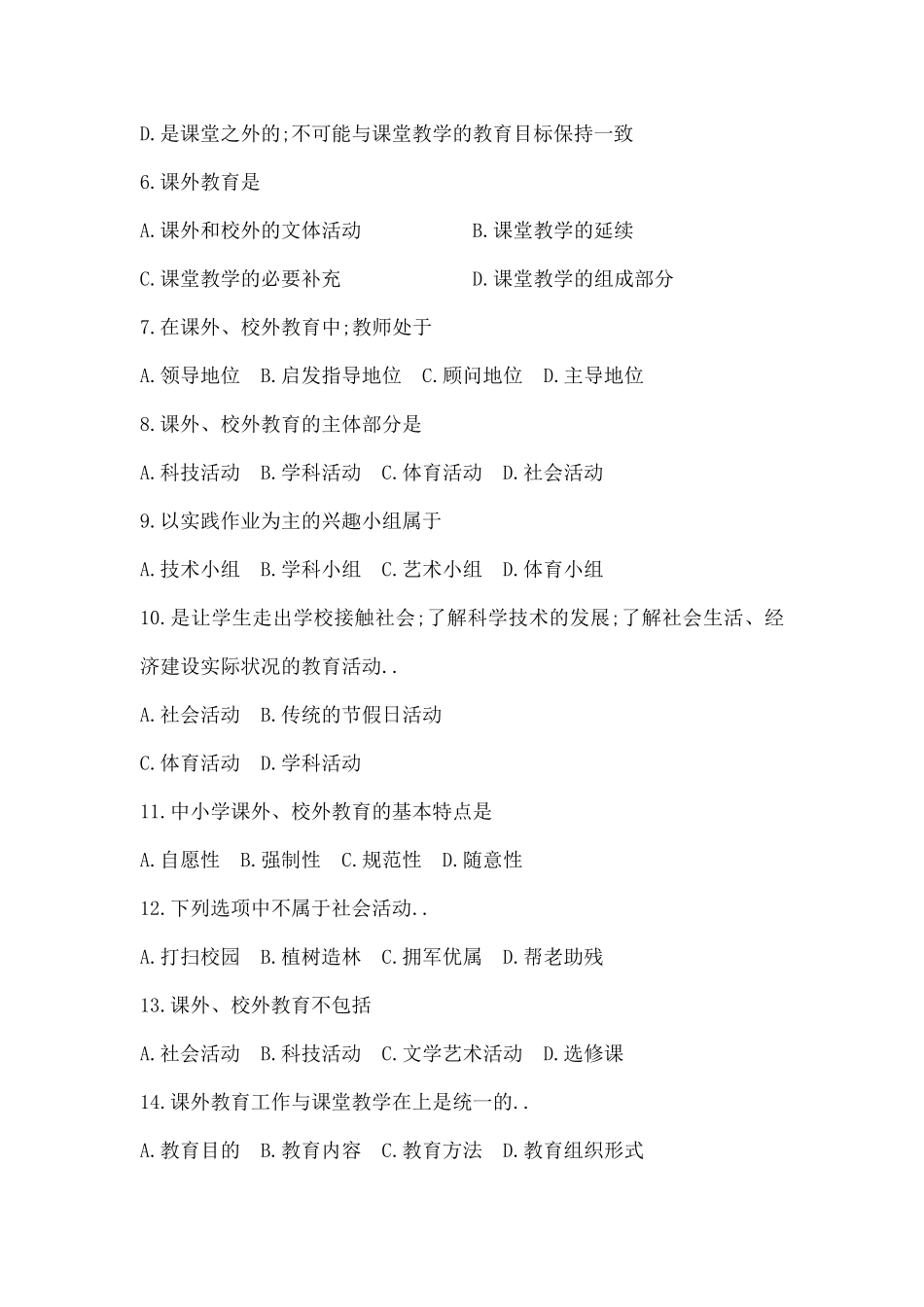 课外校外教育题库_第2页