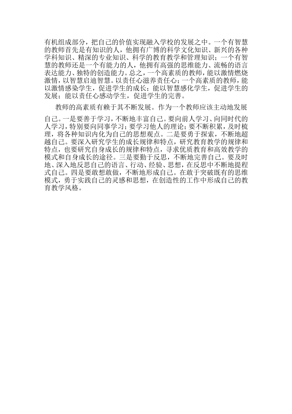 对教师爱岗敬业的理解_第2页