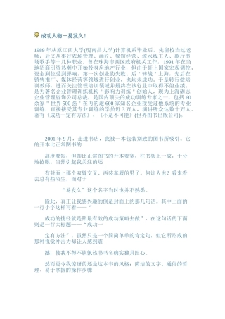 跟易发久学习成功方法