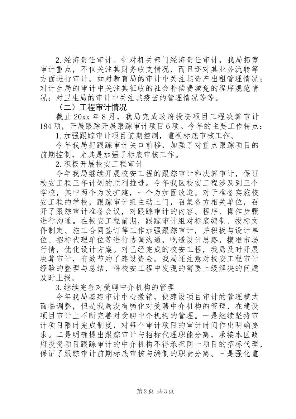 XX县区审计局工作报告_第2页