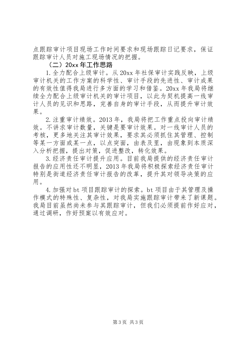 XX县区审计局工作报告_第3页