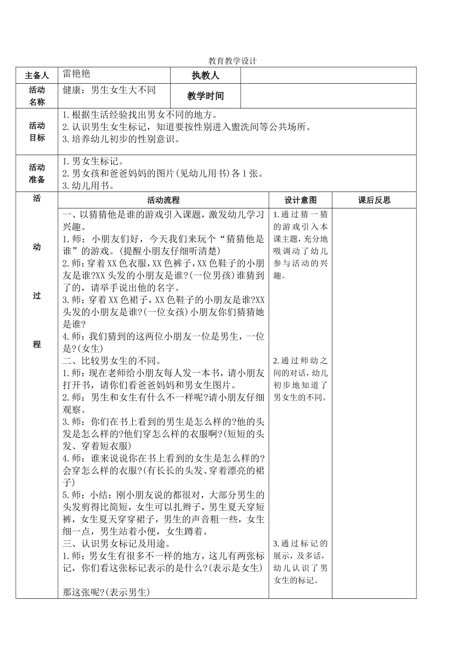 健康;男生女生大不同——雷艳艳_第1页
