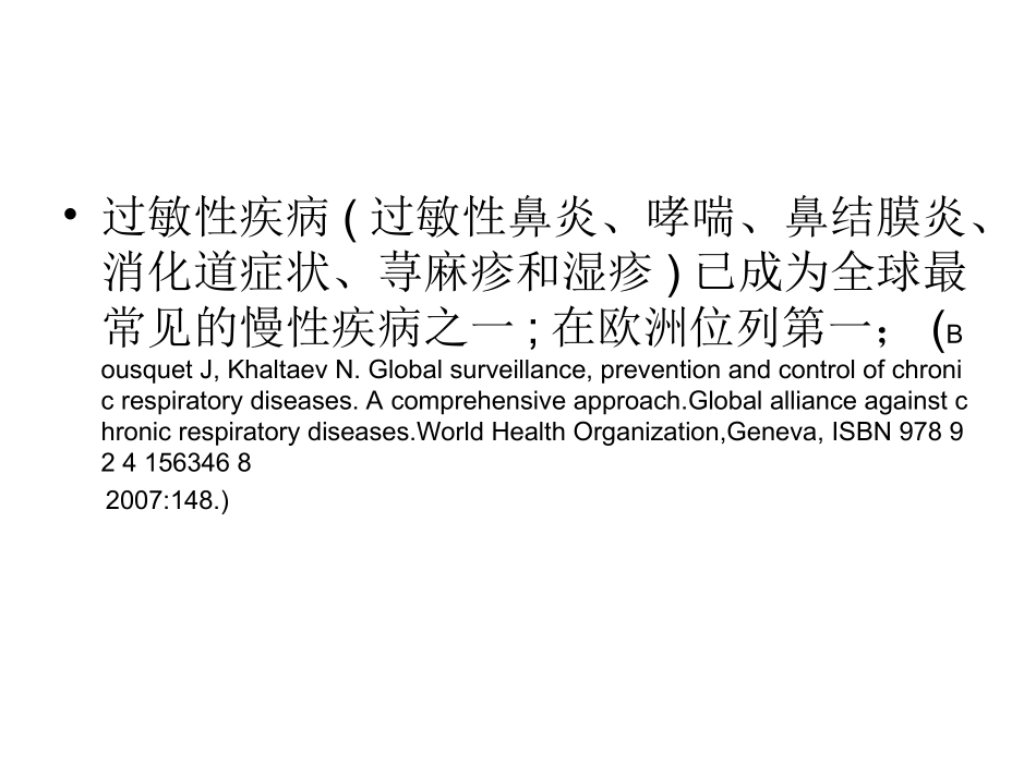 全球过敏与哮喘欧洲网络_第3页