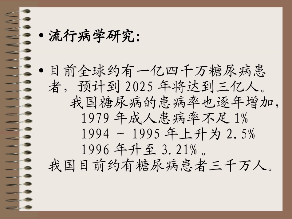 糖尿病诊治中的几个误区-PPT_第2页