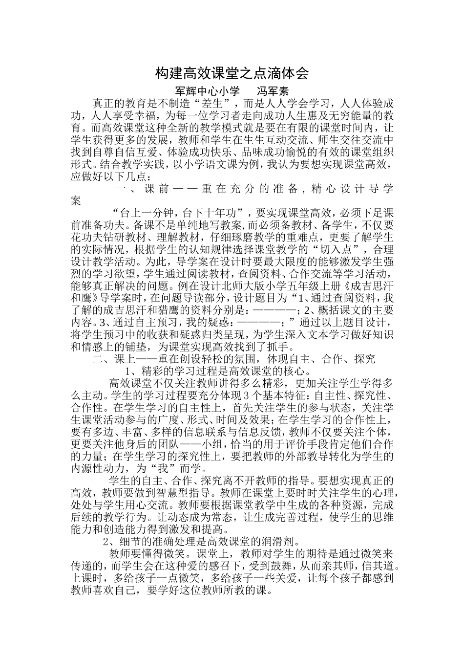 构建高效课堂之点滴体会_第1页