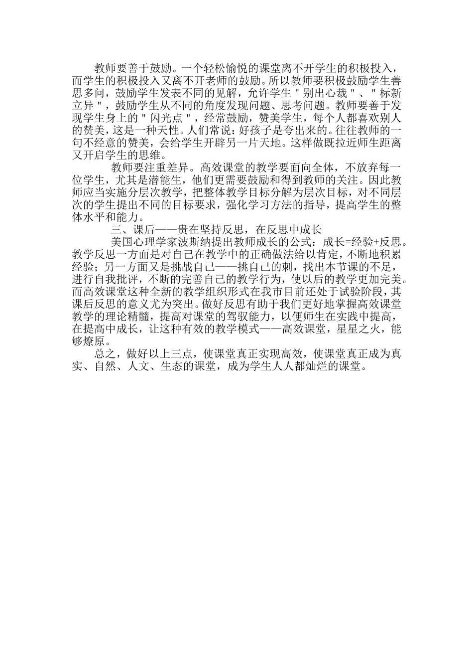 构建高效课堂之点滴体会_第2页