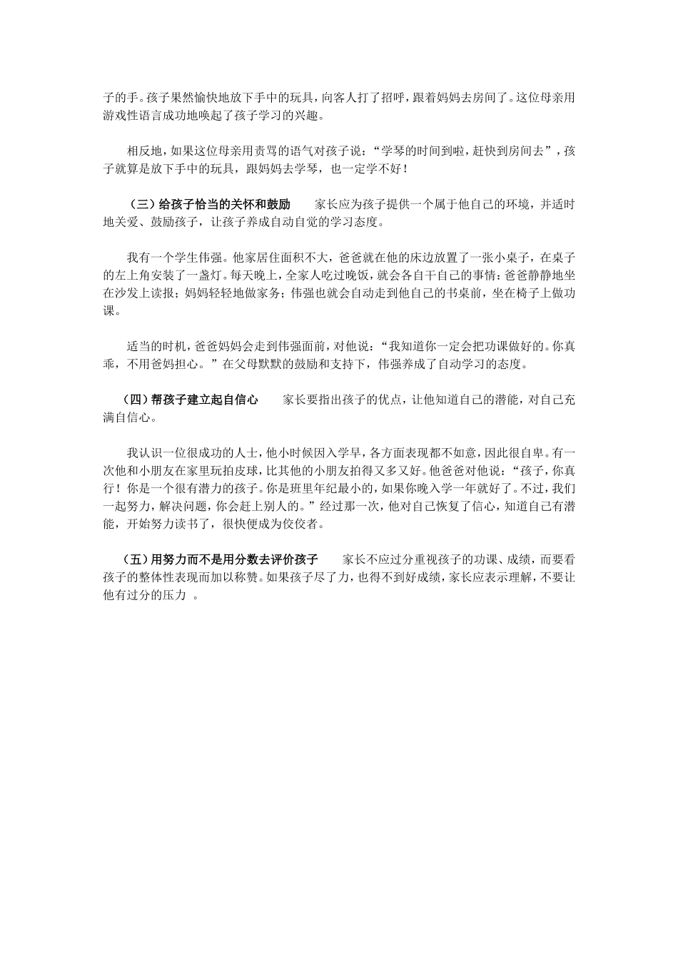 家长如何让孩子喜欢学习_第2页