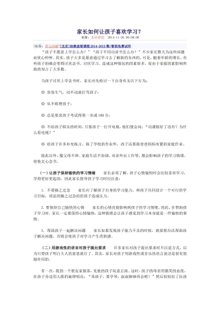 家长如何让孩子喜欢学习