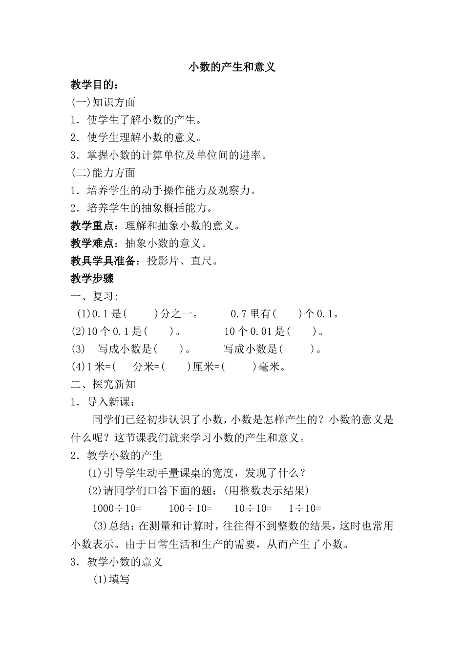 小数的产生和意义_第1页