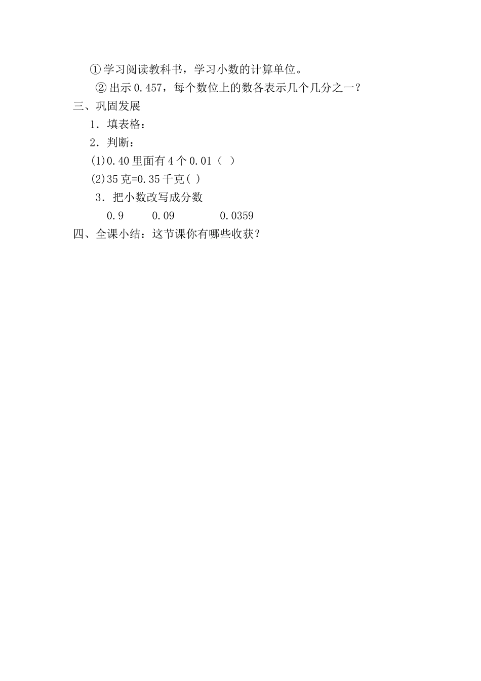 小数的产生和意义_第3页