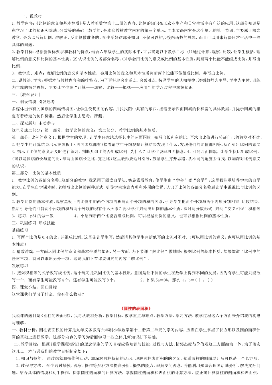人教版小学数学六年级下册第12册全册说课稿_全集_第2页