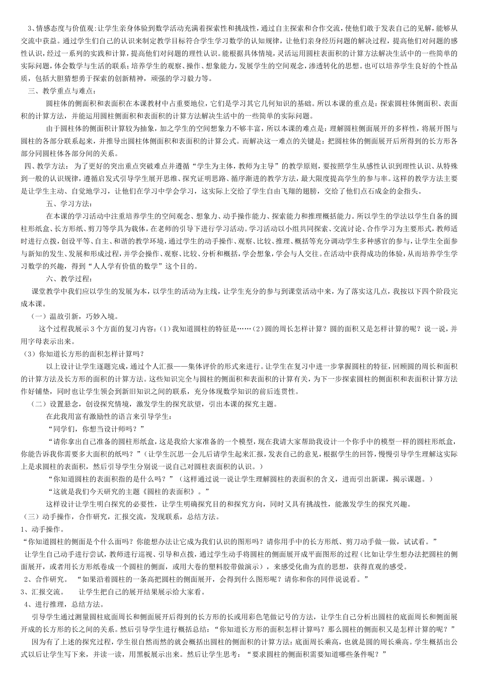 人教版小学数学六年级下册第12册全册说课稿_全集_第3页