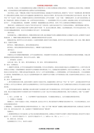 人教版小学数学六年级下册第12册全册说课稿_全集