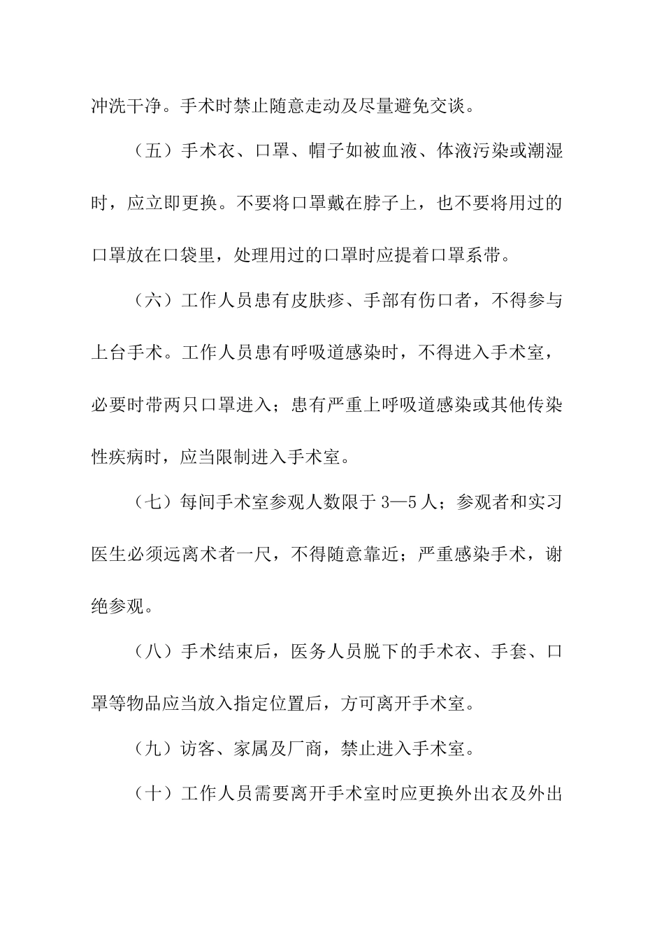 手术室感染控制_第3页