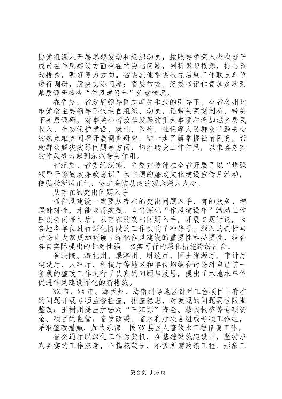 保持求真务实态度作风建设体会 (2)_第2页