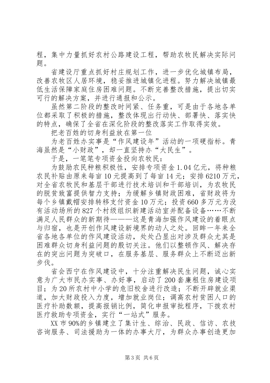 保持求真务实态度作风建设体会 (2)_第3页