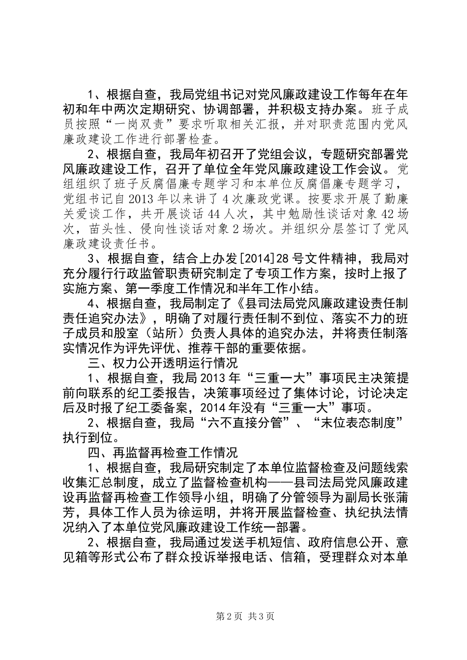 党风廉政建设主体责任自查报告_第2页