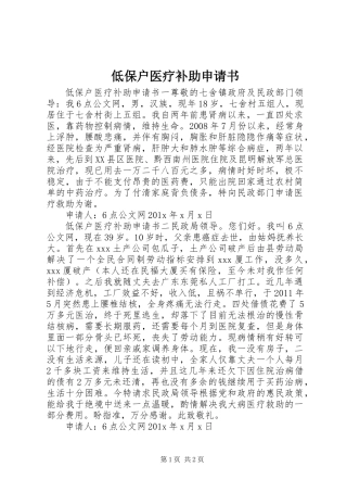 低保户医疗补助申请书