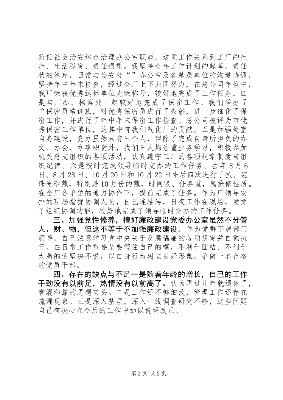党委办公室主任述职报告_第2页