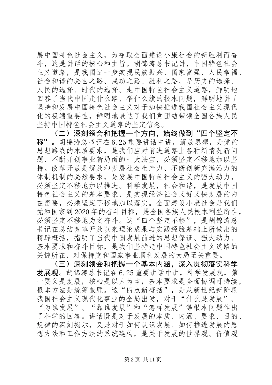 党委理论学习交流会讲话_第2页