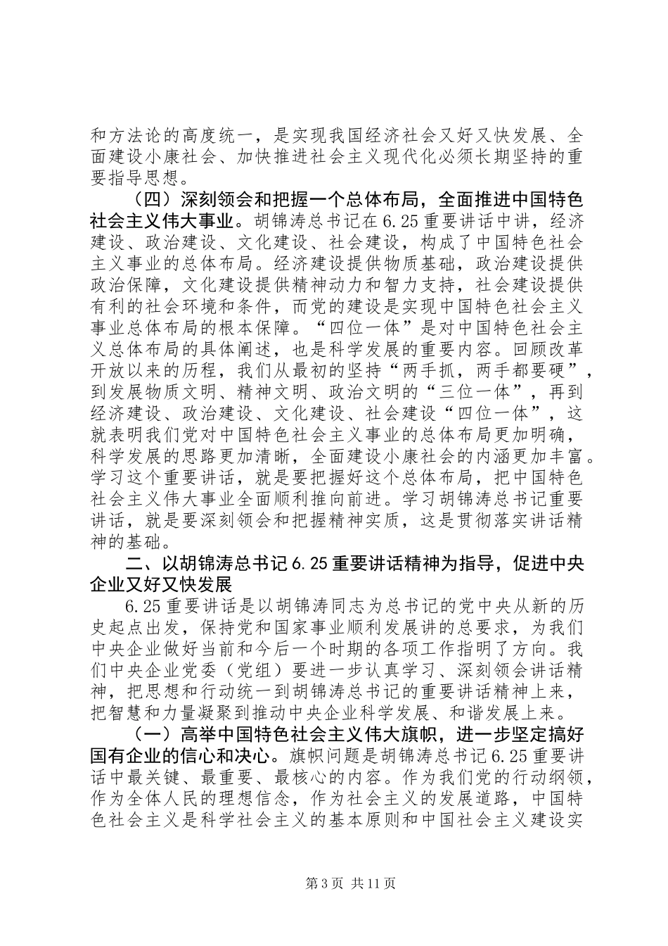 党委理论学习交流会讲话_第3页