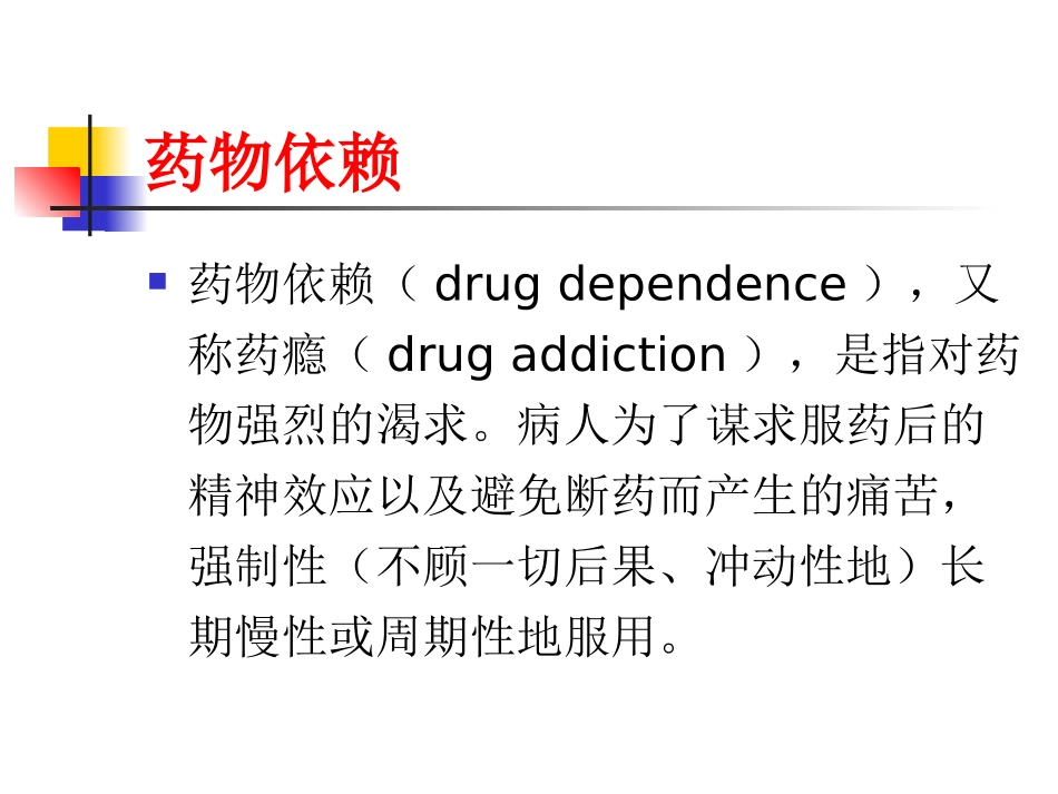 年制精神活性物质所致精神障碍_第2页