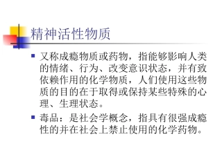 年制精神活性物质所致精神障碍