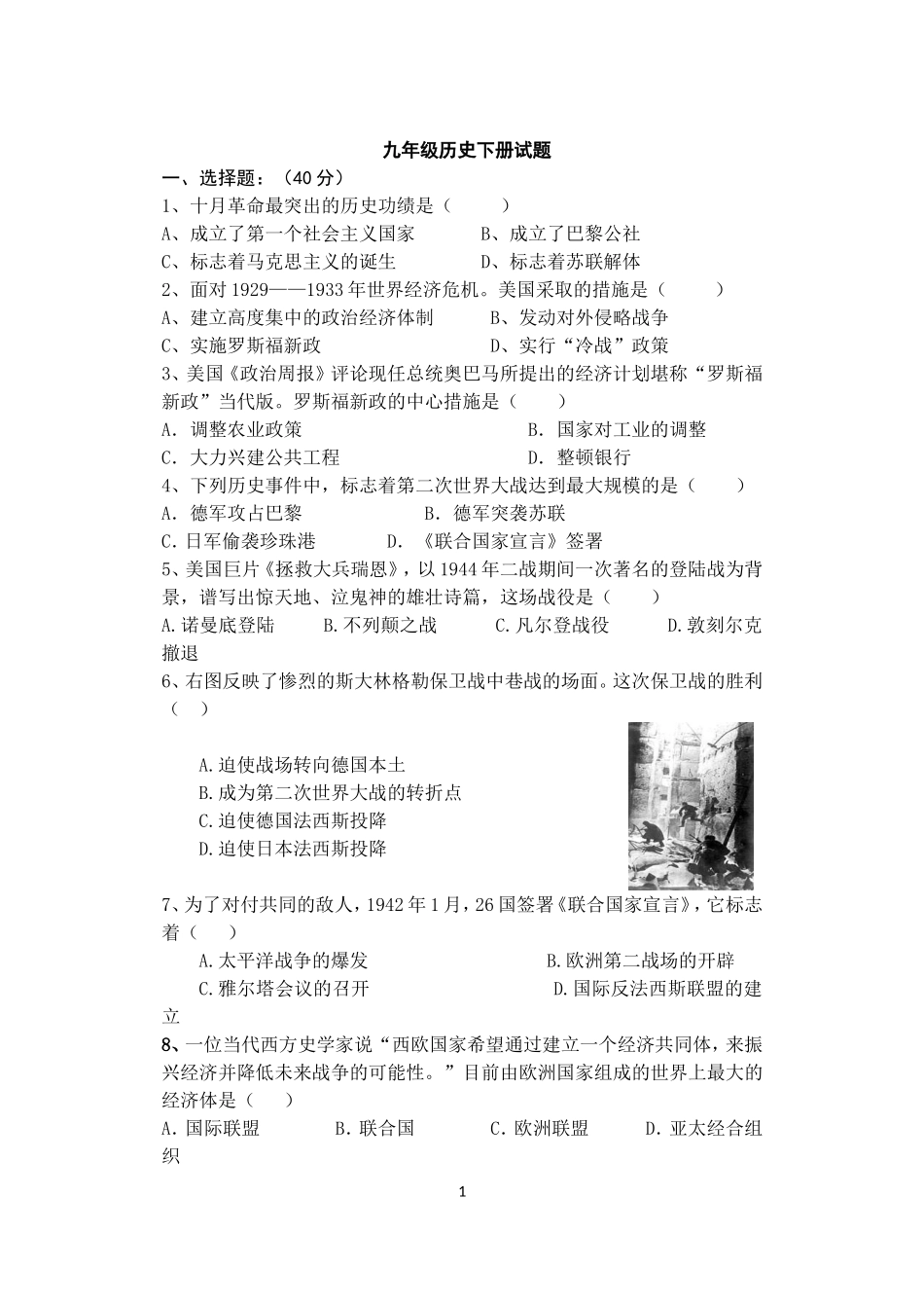 太行路九年级历史下册试题_第1页