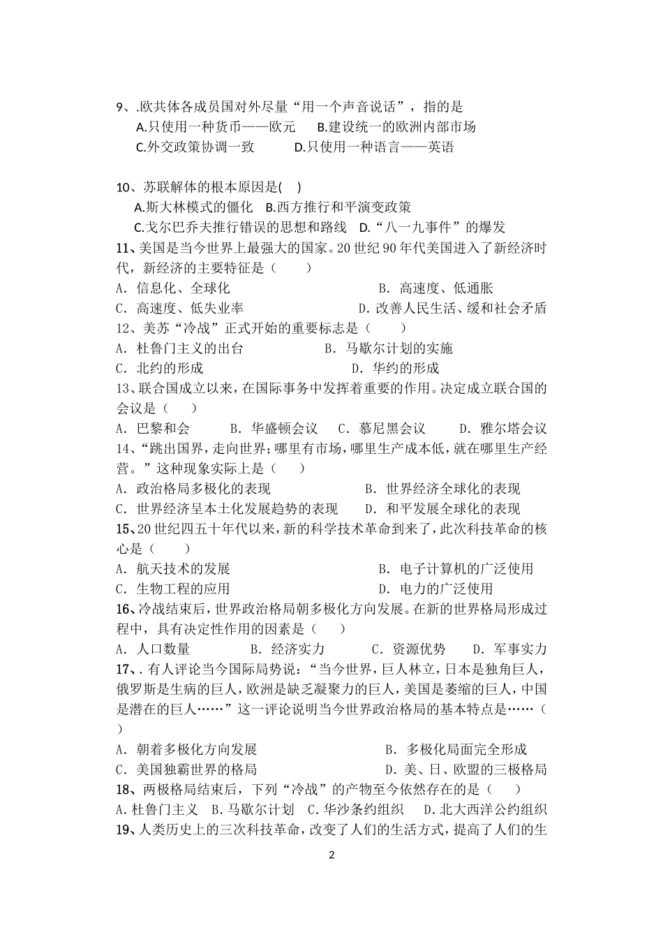太行路九年级历史下册试题_第2页