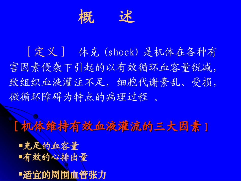失血性休克病人抢救的台下配合模板_第2页