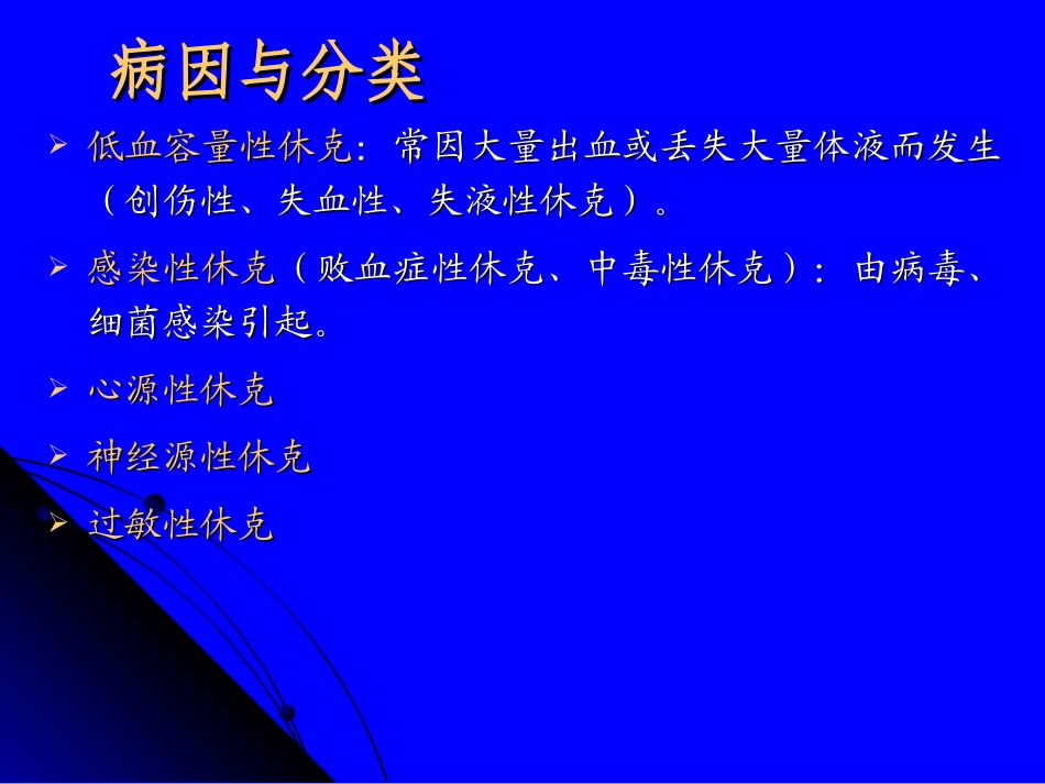 失血性休克病人抢救的台下配合模板_第3页