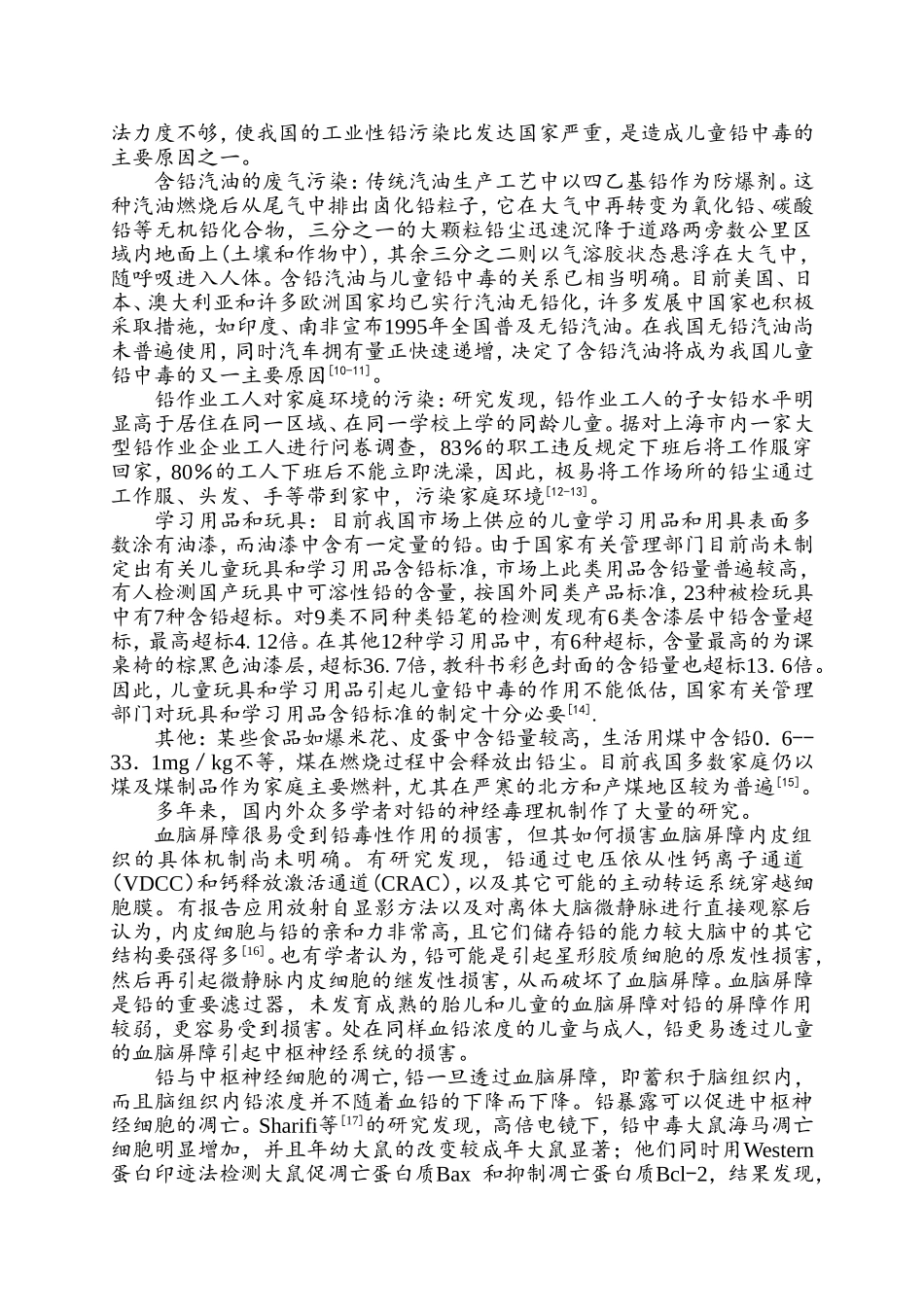 我国儿童铅中毒现状及防御措施_第2页