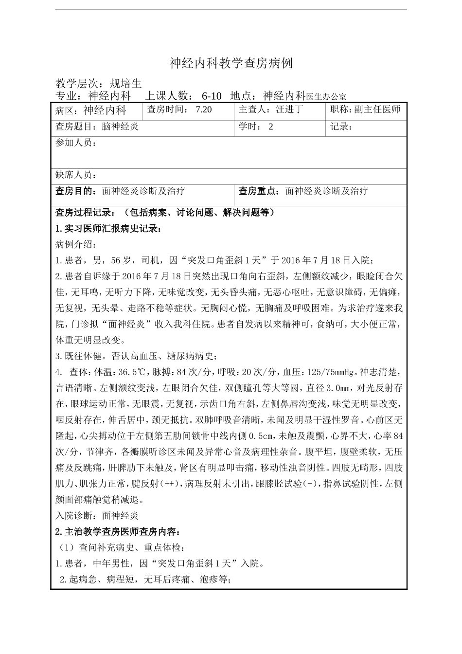 教学查房(面神经炎)_第1页