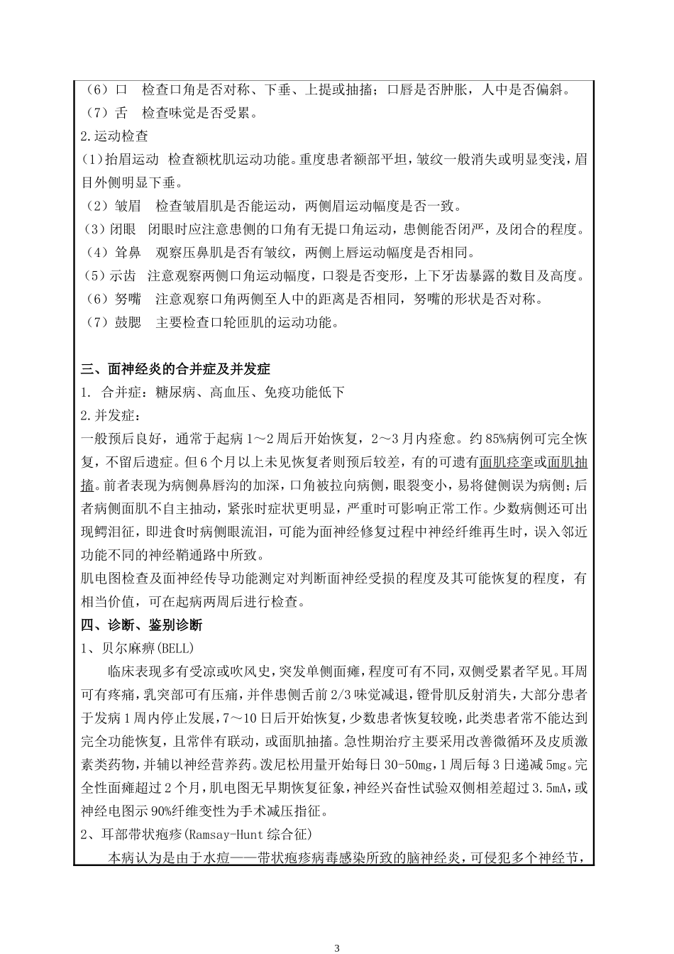 教学查房(面神经炎)_第3页