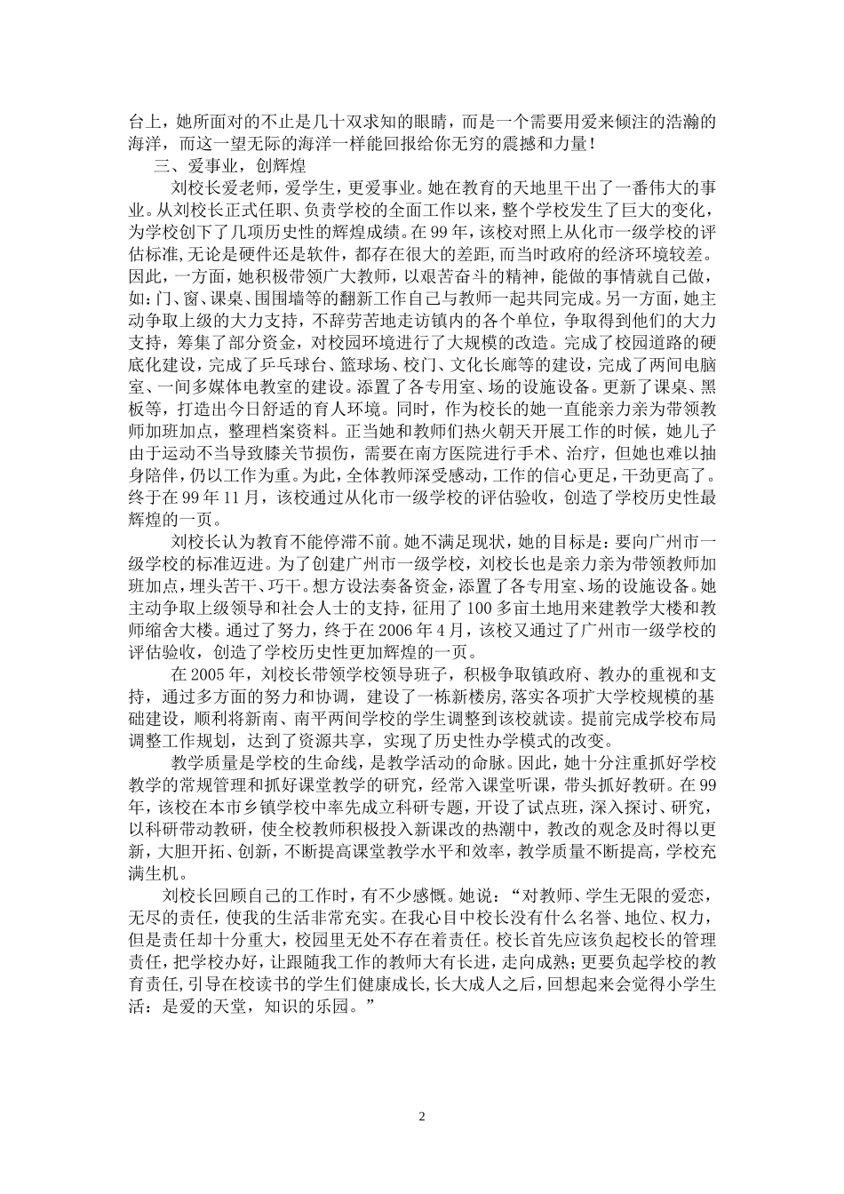 （师德论文）用爱与责任铸造师德之魂_第2页