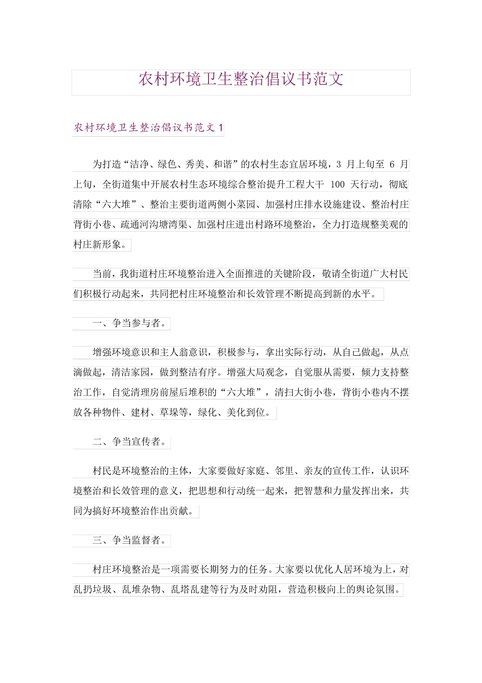 农村环境卫生整治倡议书范文 _第1页