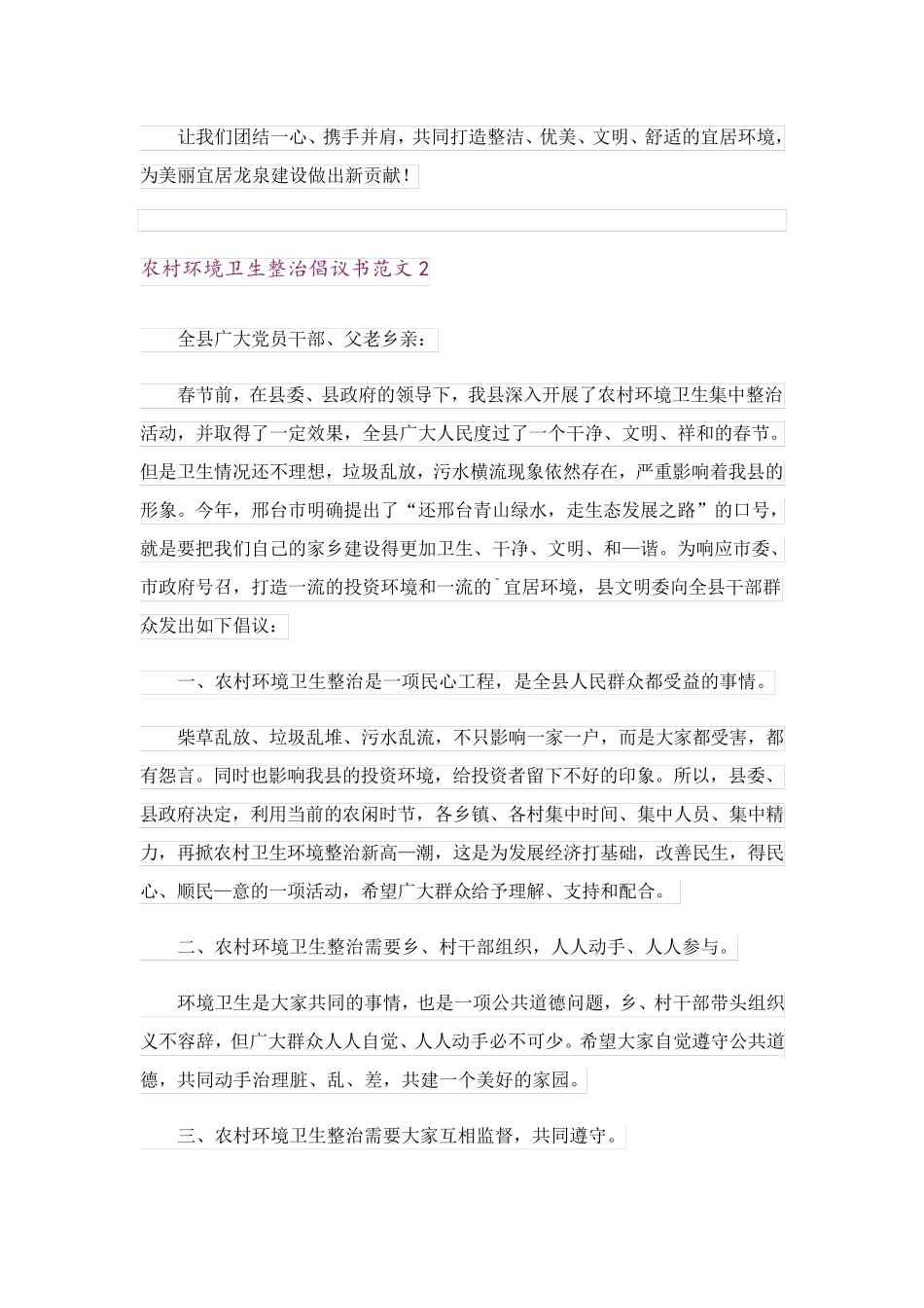 农村环境卫生整治倡议书范文 _第2页