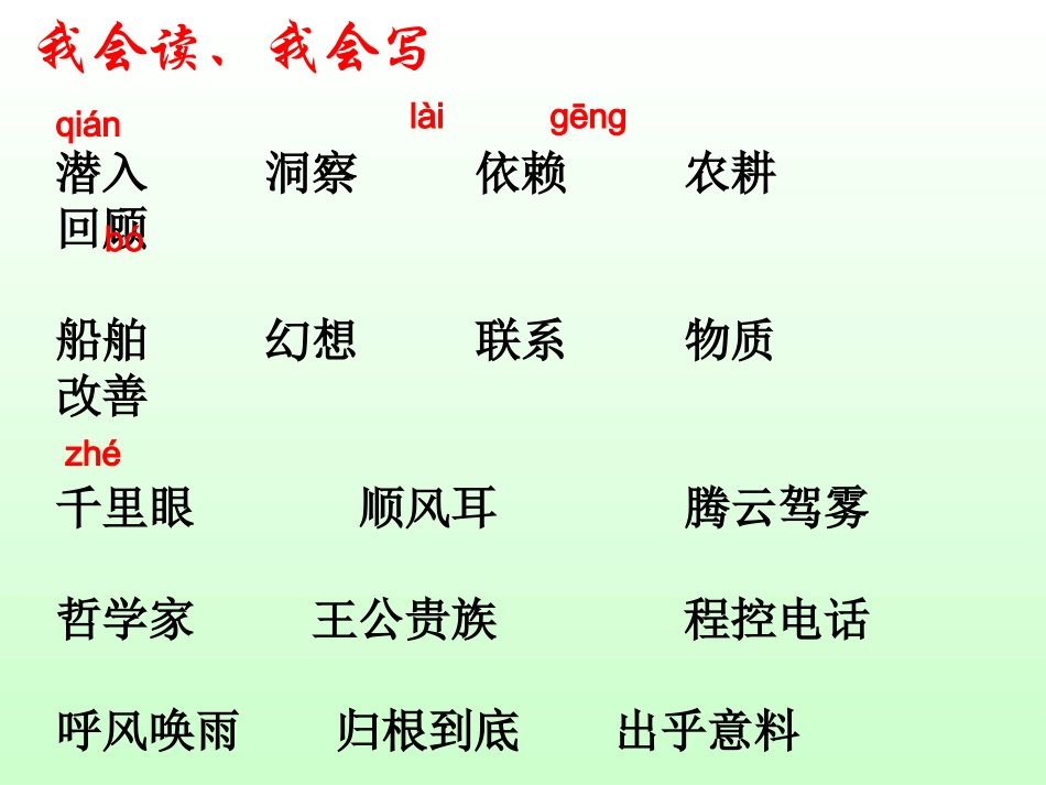 《呼风唤雨的世纪》课件【13页】_第2页