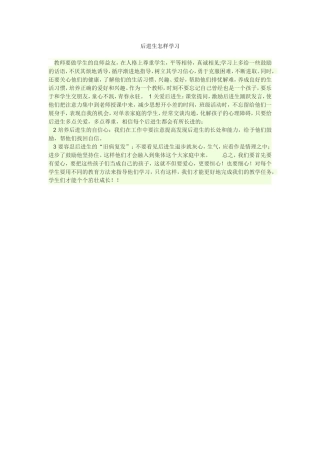 后进生怎样学习