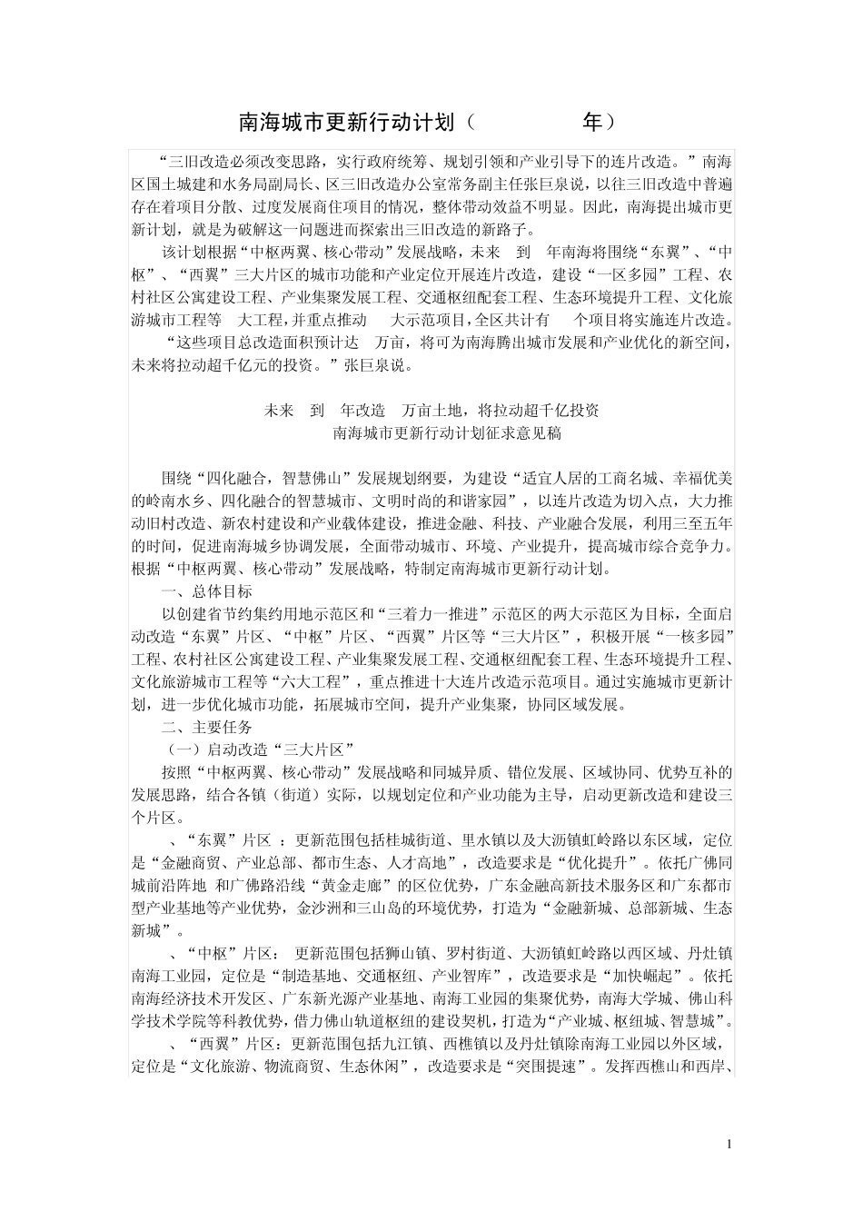 南海城市更新行动计划 _第1页