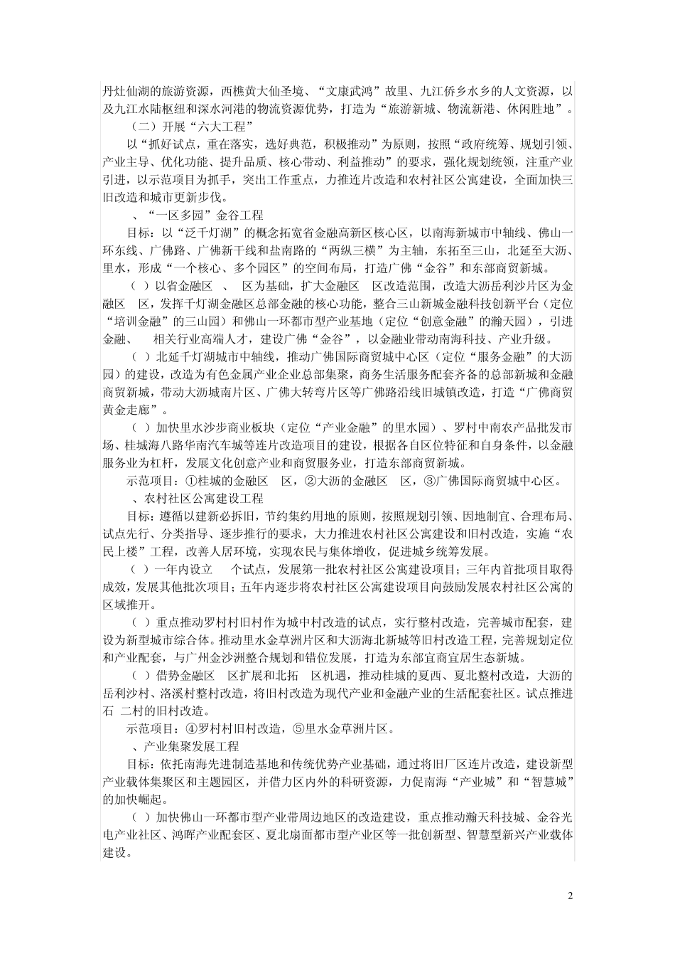 南海城市更新行动计划 _第2页